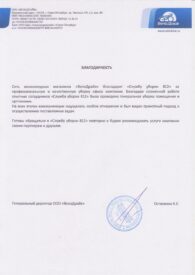 velodrajv-blagodarstvennoe-pismo-za-uborku | уборка квартир, клининг спб, уборка после ремонта, химчистка мебели, мытье